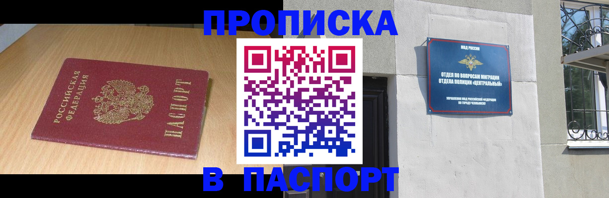прописка гарантия в Боровске