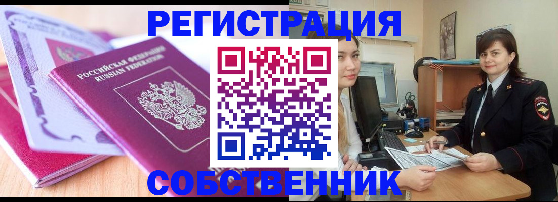 прописка законно в Боровске